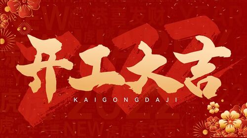 Последние блоги о компании Церемония возобновления работы Shenzhen Hongsinn Precision Co., Ltd.: Красные конверты согревают сердца и знаменуют новое начало